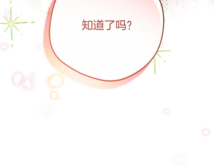 反派少女被爱意围绕 第103话 享受幸福 第127页