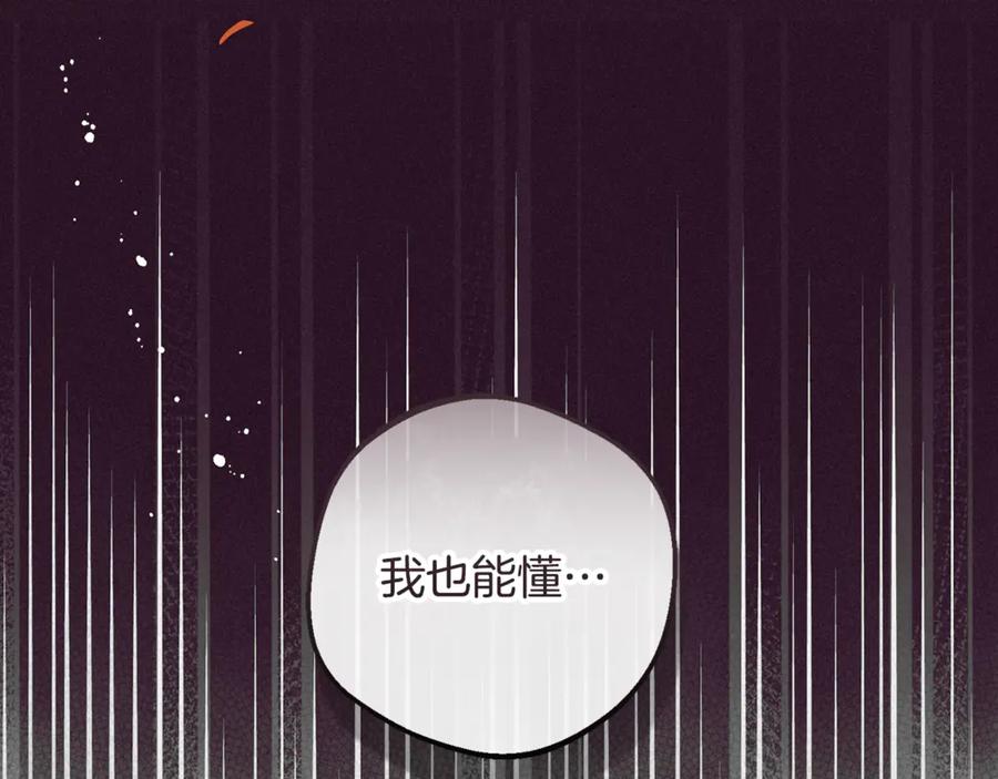 反派少女被爱意围绕 第103话 享受幸福 第51页