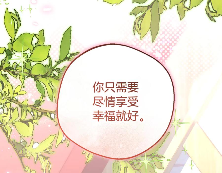 反派少女被爱意围绕 第103话 享受幸福 第123页