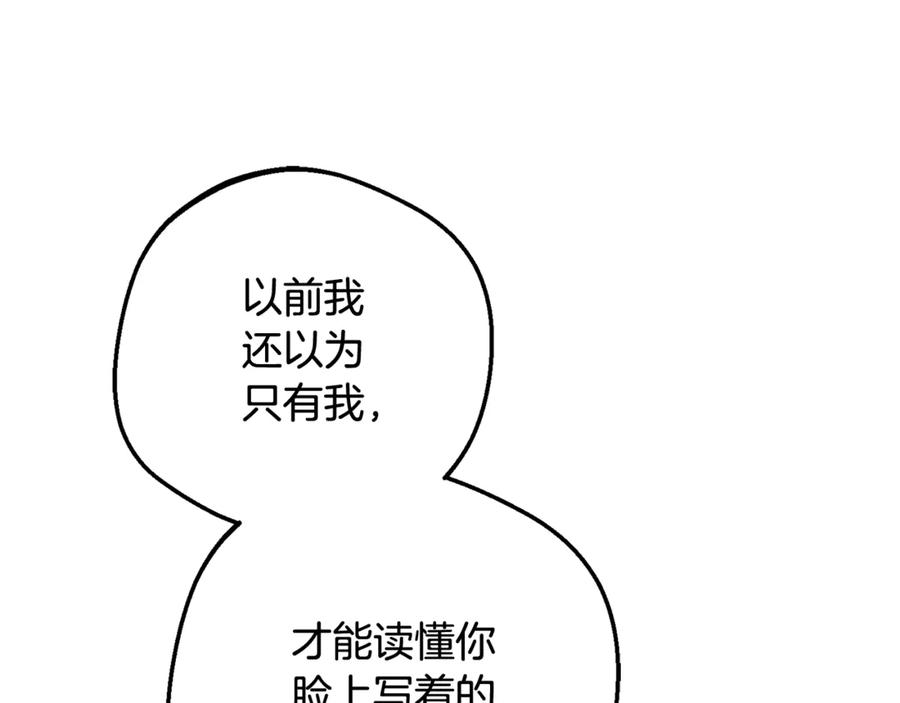 反派少女被爱意围绕 第103话 享受幸福 第26页