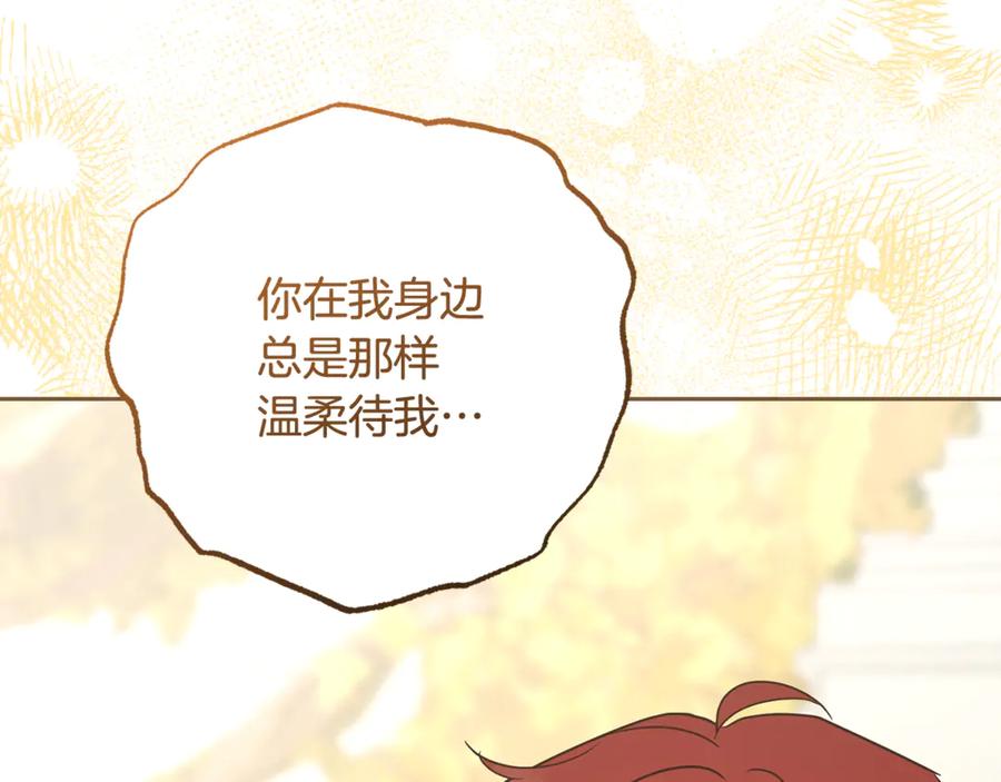 反派少女被爱意围绕 第103话 享受幸福 第107页