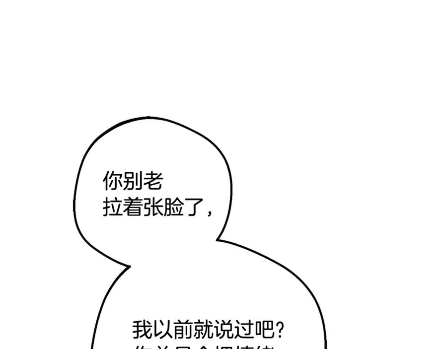 反派少女被爱意围绕 第103话 享受幸福 第23页