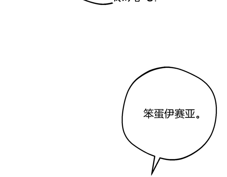 反派少女被爱意围绕 第103话 享受幸福 第15页