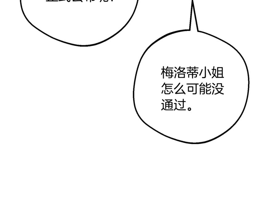 反派少女被爱意围绕 第三季 完结话 公爵大人出行 第60页