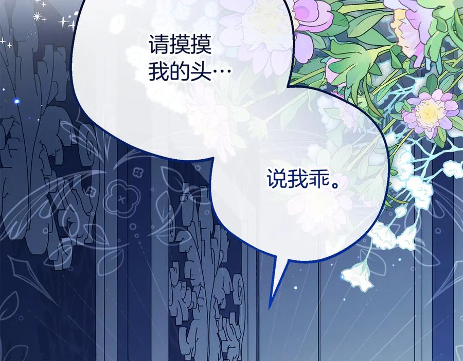 反派少女被爱意围绕 第三季 完结话 公爵大人出行 第8页