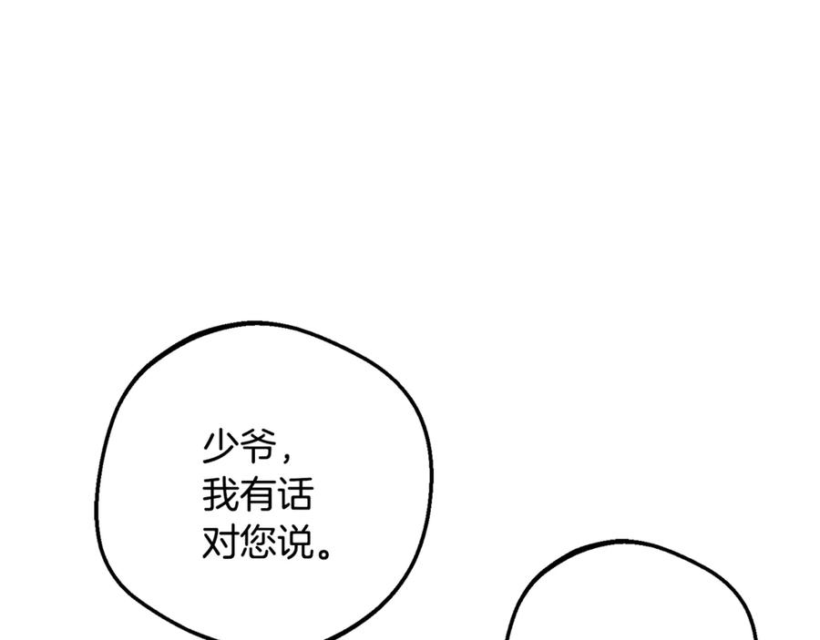 反派少女被爱意围绕 第三季 完结话 公爵大人出行 第50页