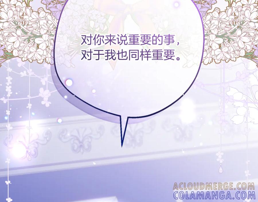 反派少女被爱意围绕 第三季 完结话 公爵大人出行 第33页