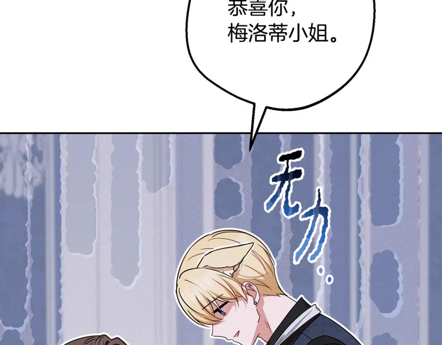 反派少女被爱意围绕 第三季 完结话 公爵大人出行 第58页