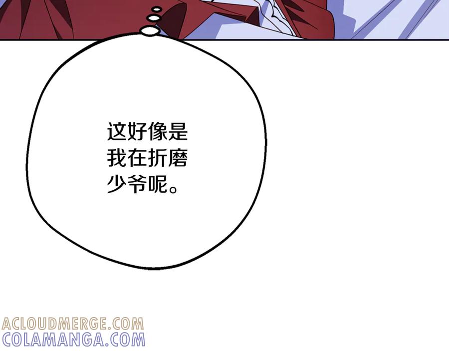 反派少女被爱意围绕 第三季 完结话 公爵大人出行 第49页
