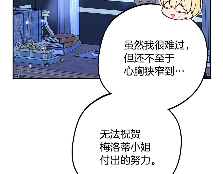 反派少女被爱意围绕 第三季 完结话 公爵大人出行 第63页