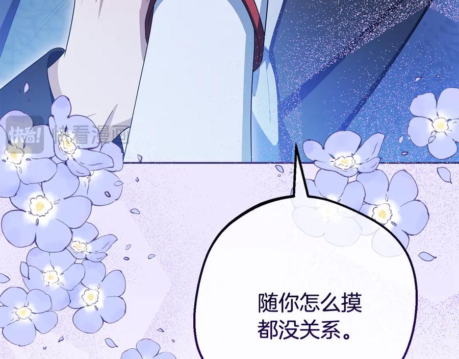 反派少女被爱意围绕 第三季 完结话 公爵大人出行 第22页