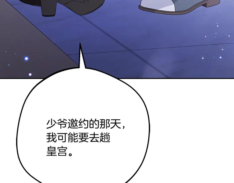 反派少女被爱意围绕 第三季 完结话 公爵大人出行 第52页