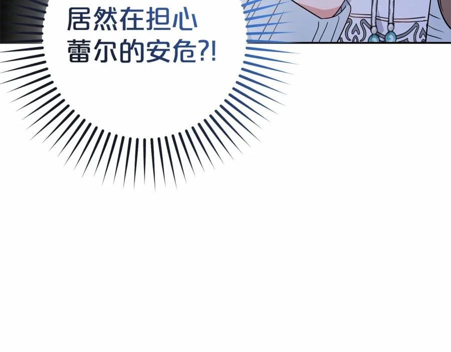 反派少女被爱意围绕 第10话 卑贱的血脉 第8页