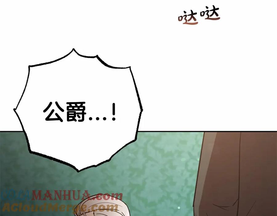 反派少女被爱意围绕 第10话 卑贱的血脉 第161页