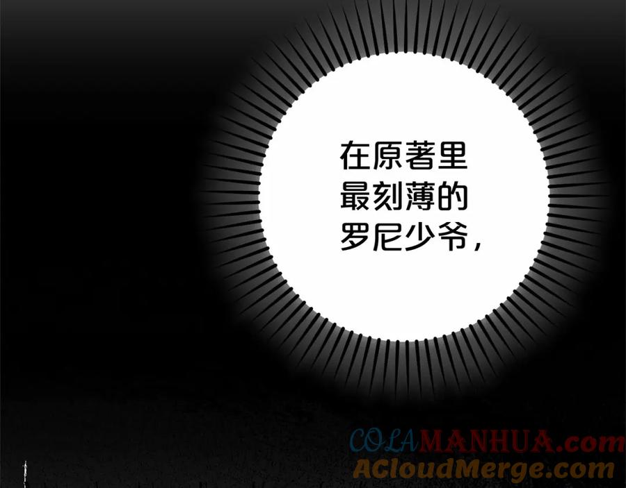 反派少女被爱意围绕 第10话 卑贱的血脉 第5页