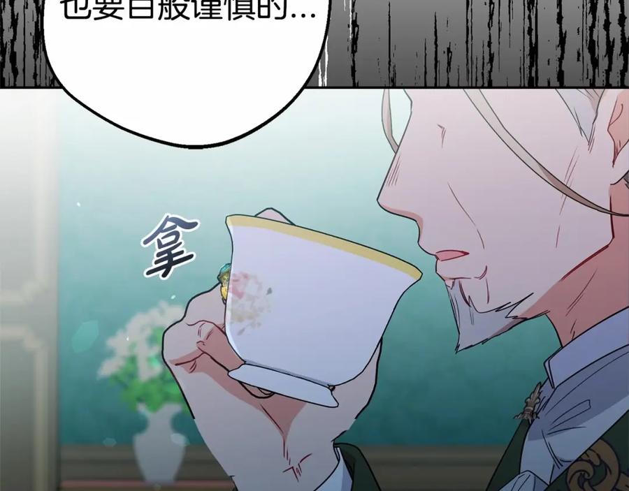 反派少女被爱意围绕 第10话 卑贱的血脉 第100页