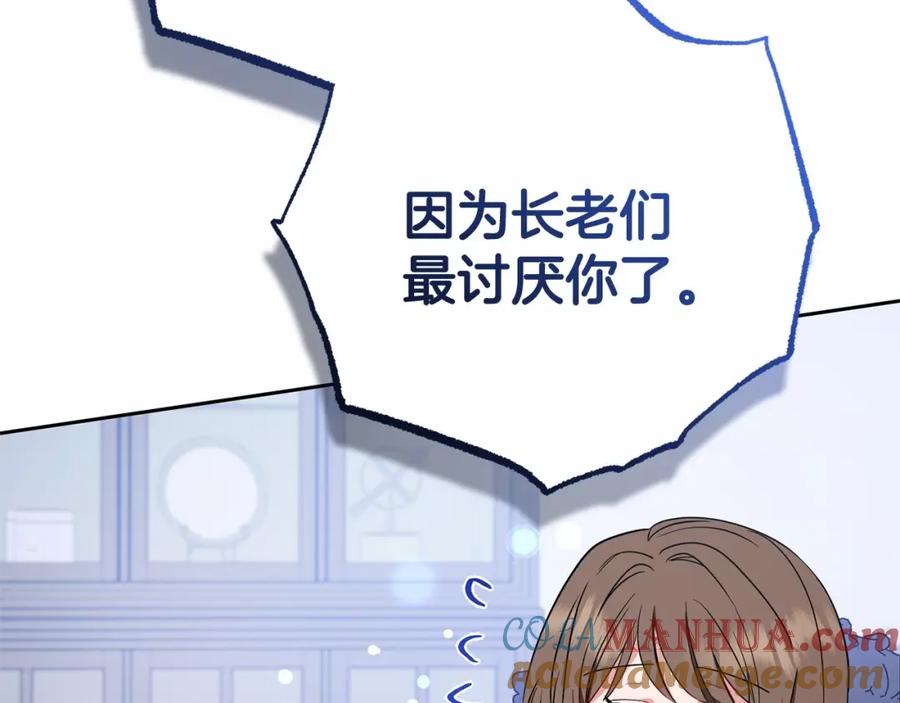 反派少女被爱意围绕 第10话 卑贱的血脉 第33页