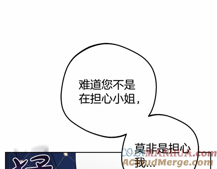 反派少女被爱意围绕 第10话 卑贱的血脉 第17页