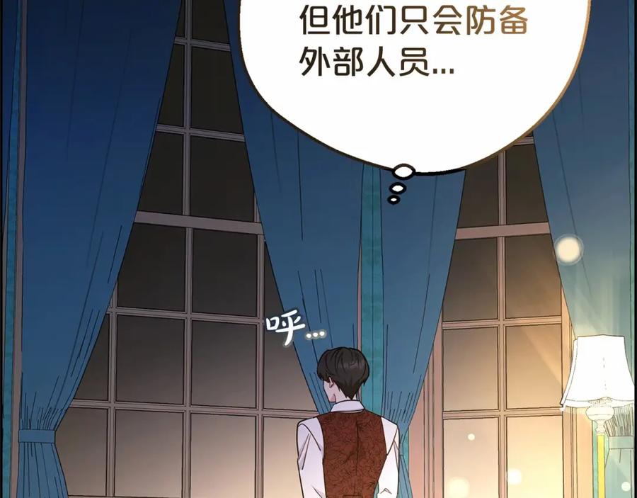反派少女被爱意围绕 第10话 卑贱的血脉 第188页