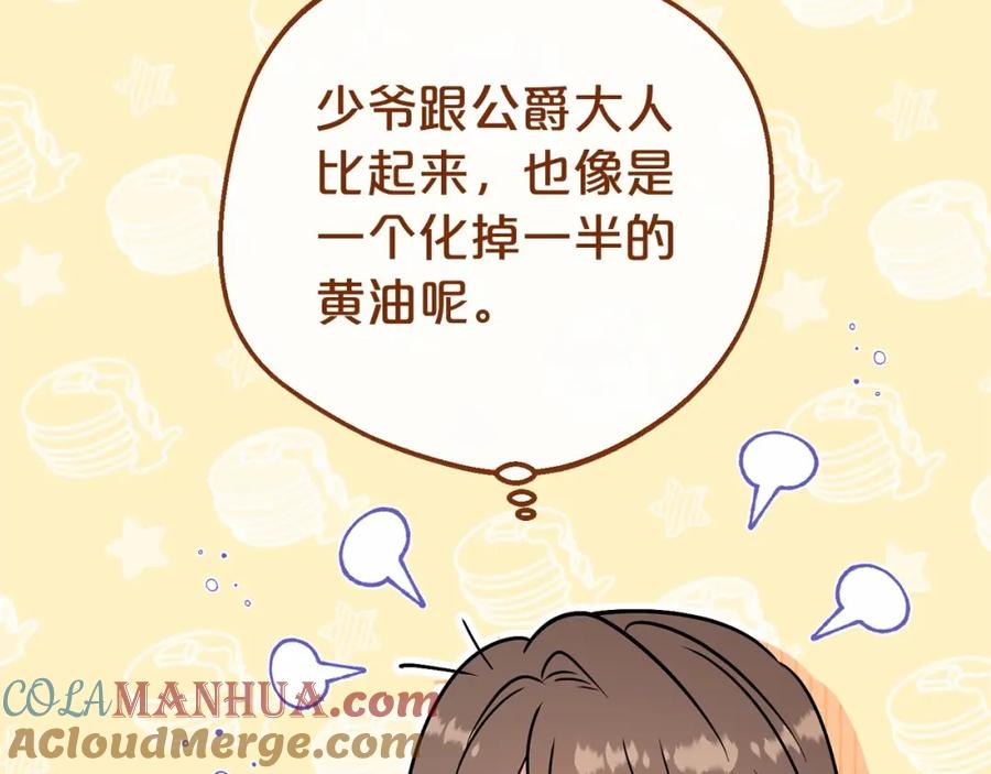 反派少女被爱意围绕 第10话 卑贱的血脉 第45页
