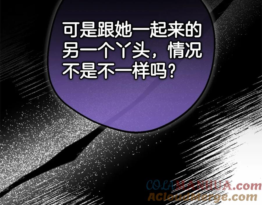 反派少女被爱意围绕 第10话 卑贱的血脉 第105页