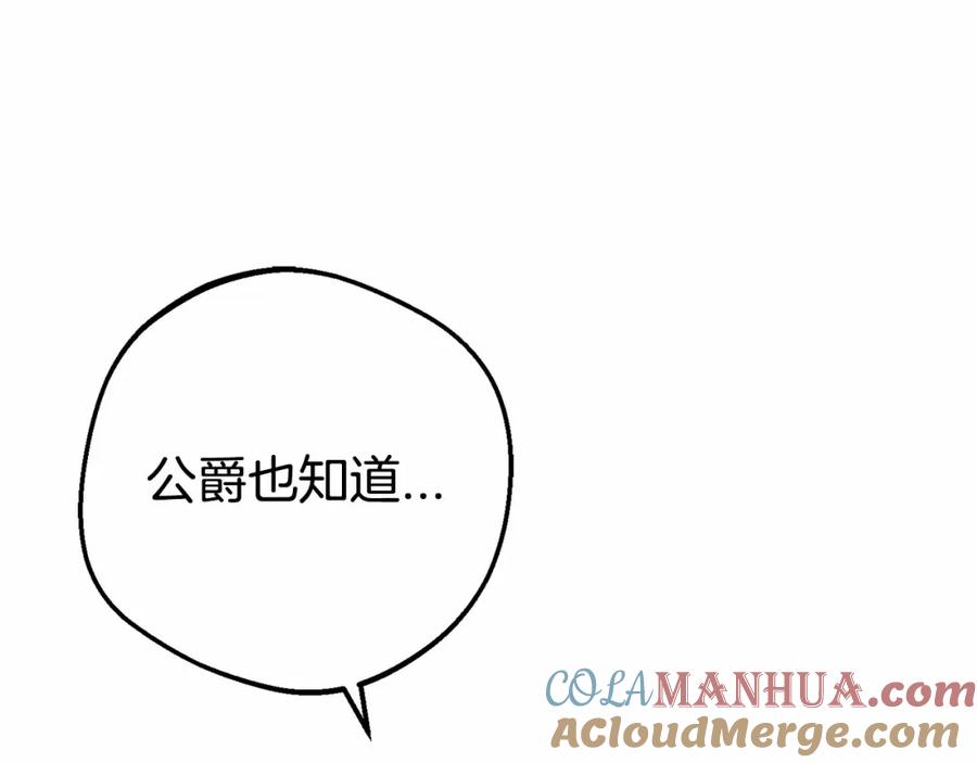 反派少女被爱意围绕 第10话 卑贱的血脉 第125页