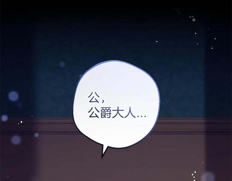 反派少女被爱意围绕 第10话 卑贱的血脉 第199页