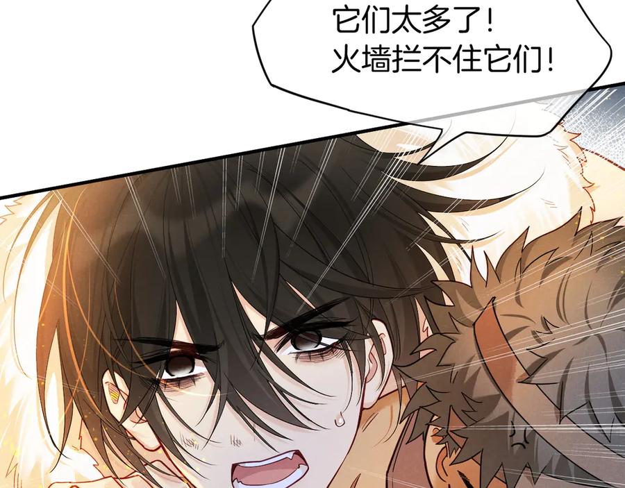 再见，我的国王 第107话 捅了狗窝？（下） 第48页