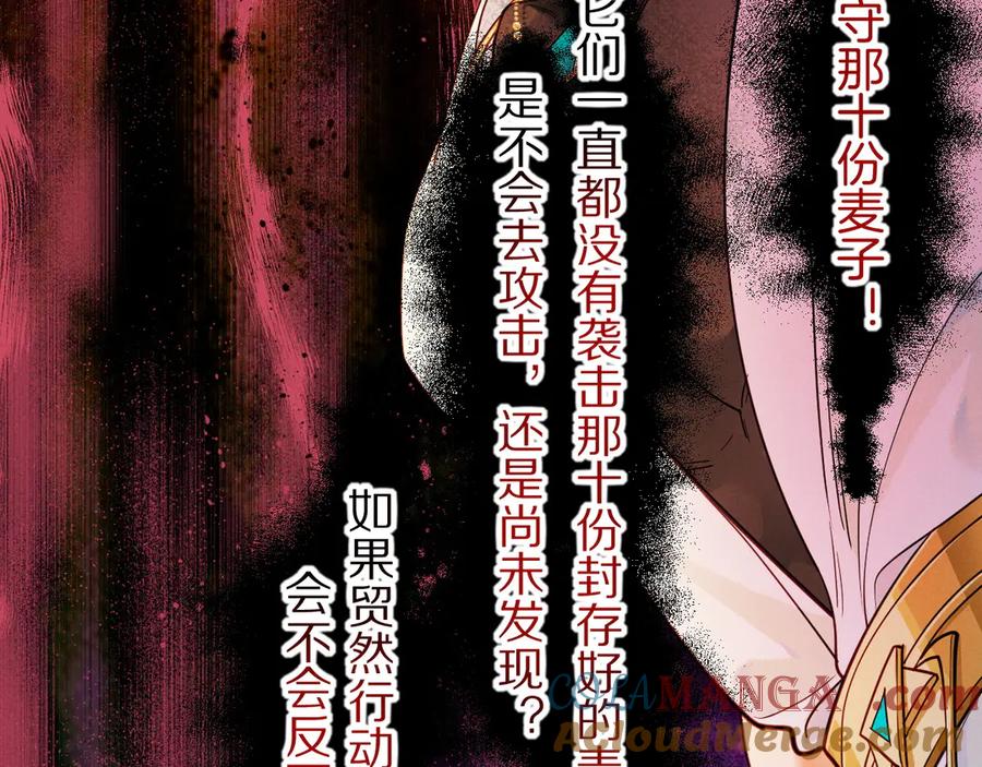 再见，我的国王 第107话 捅了狗窝？（下） 第17页
