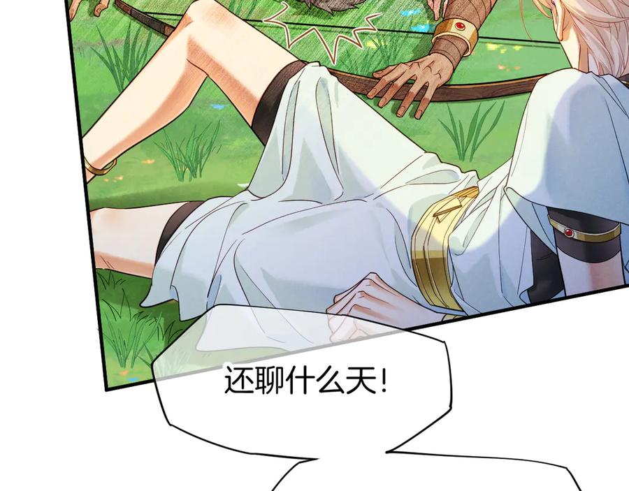 再见，我的国王 第107话 捅了狗窝？（下） 第47页