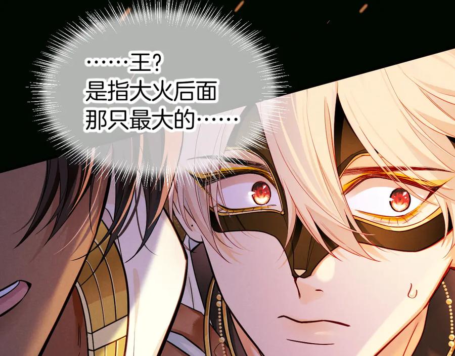 再见，我的国王 第107话 捅了狗窝？（下） 第24页