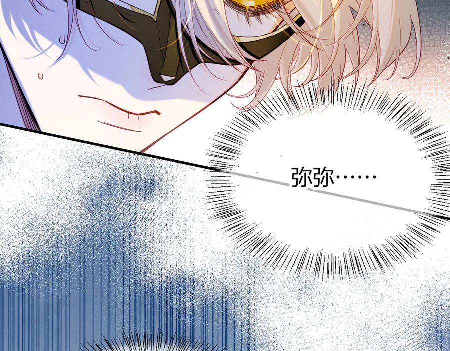 再见，我的国王 第107话 捅了狗窝？（下） 第51页