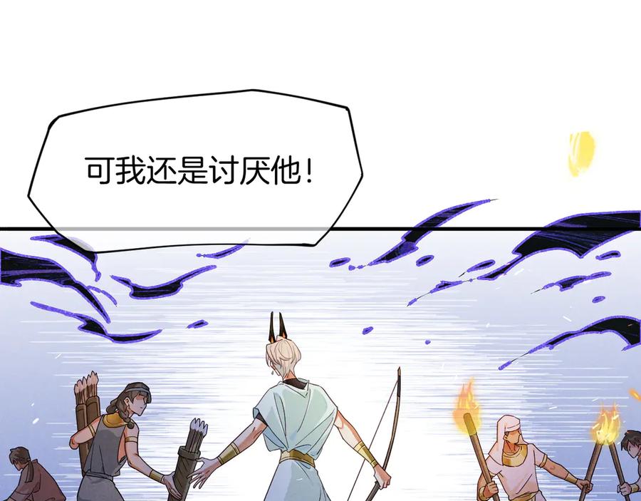 再见，我的国王 第107话 捅了狗窝？（下） 第66页