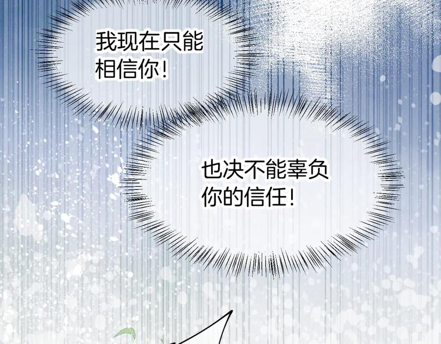 再见，我的国王 第107话 捅了狗窝？（下） 第52页