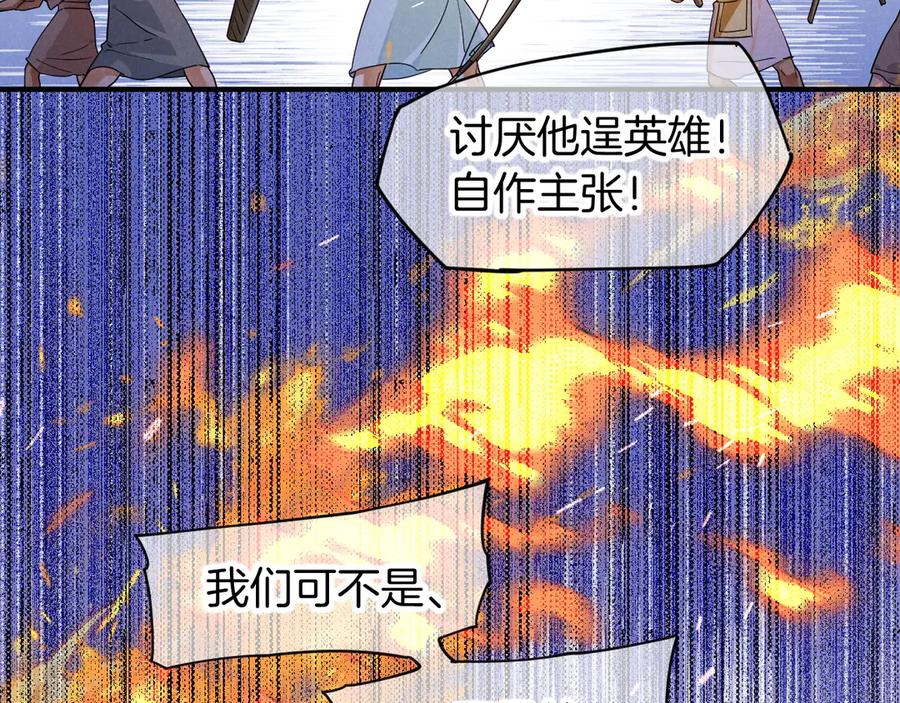 再见，我的国王 第107话 捅了狗窝？（下） 第67页