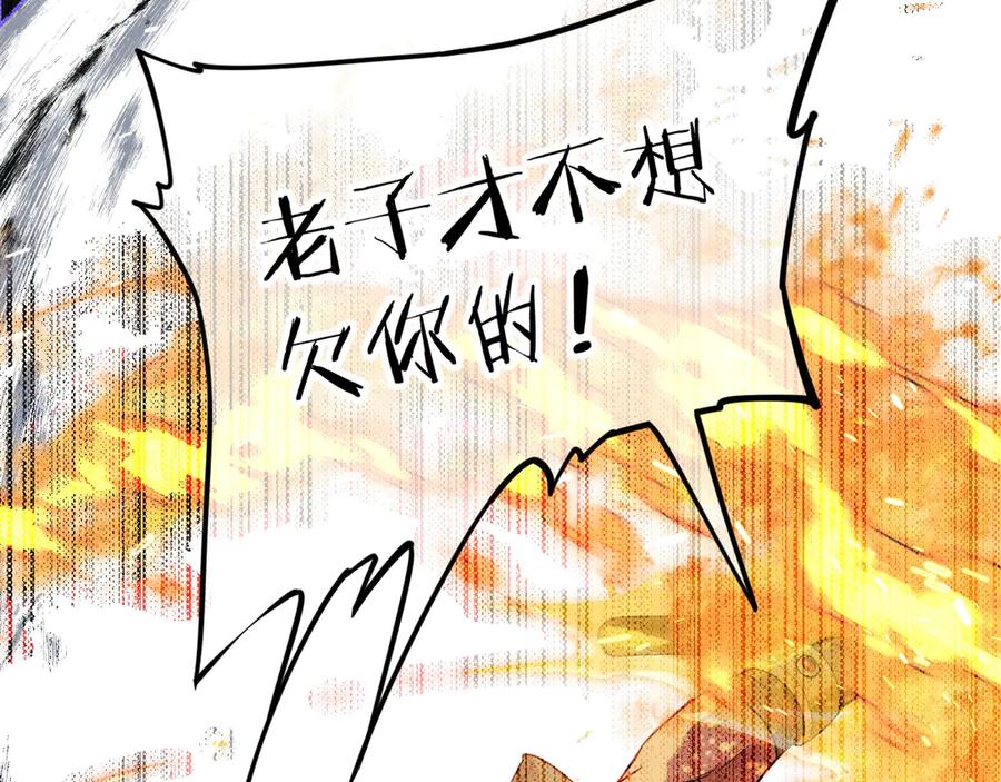 再见，我的国王 第107话 捅了狗窝？（下） 第72页