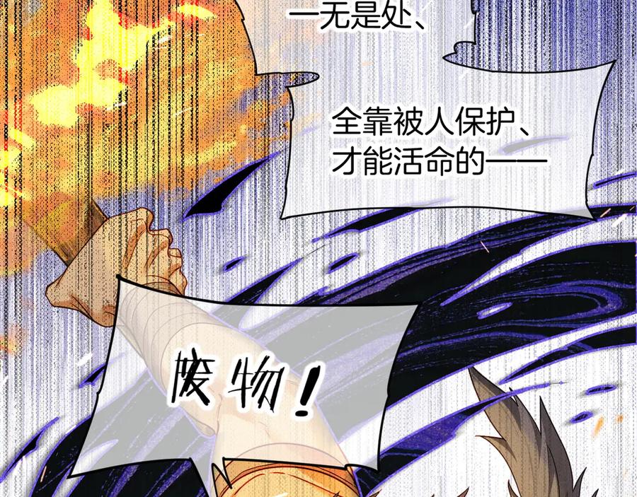 再见，我的国王 第107话 捅了狗窝？（下） 第68页
