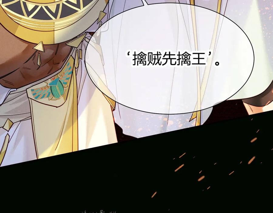 再见，我的国王 第107话 捅了狗窝？（下） 第23页