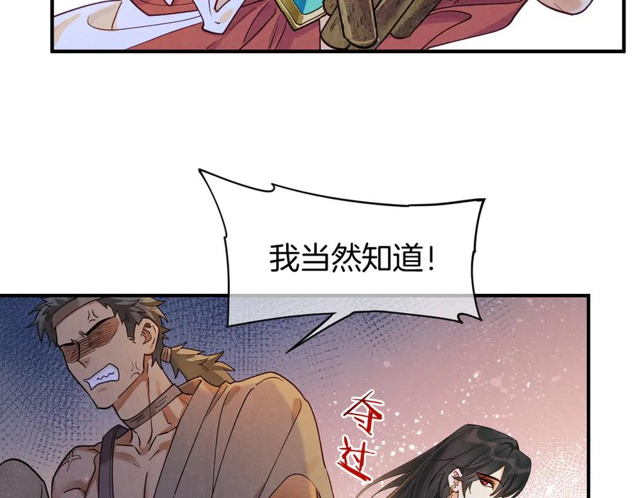 再见，我的国王 第107话 捅了狗窝？（下） 第64页
