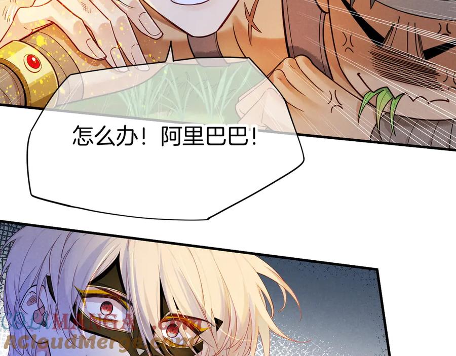 再见，我的国王 第107话 捅了狗窝？（下） 第49页