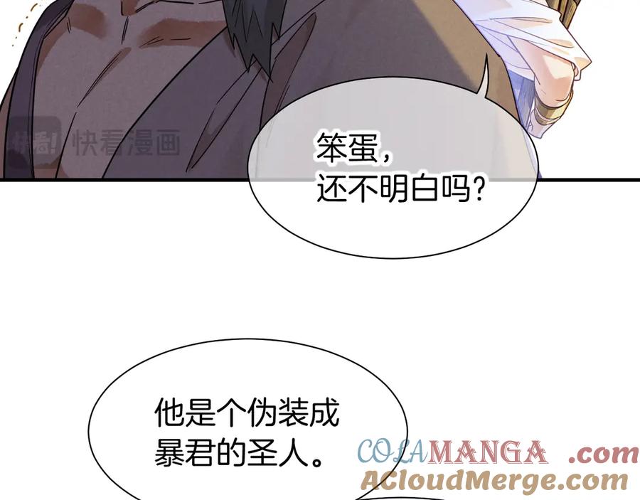 再见，我的国王 第107话 捅了狗窝？（下） 第61页