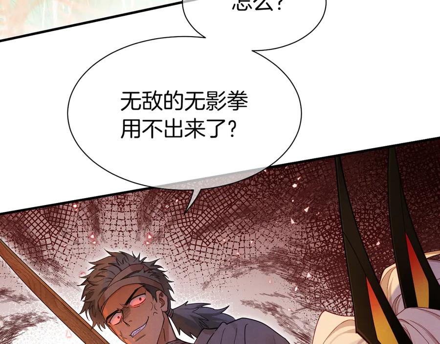 再见，我的国王 第107话 捅了狗窝？（下） 第43页
