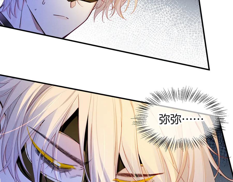 再见，我的国王 第107话 捅了狗窝？（下） 第50页