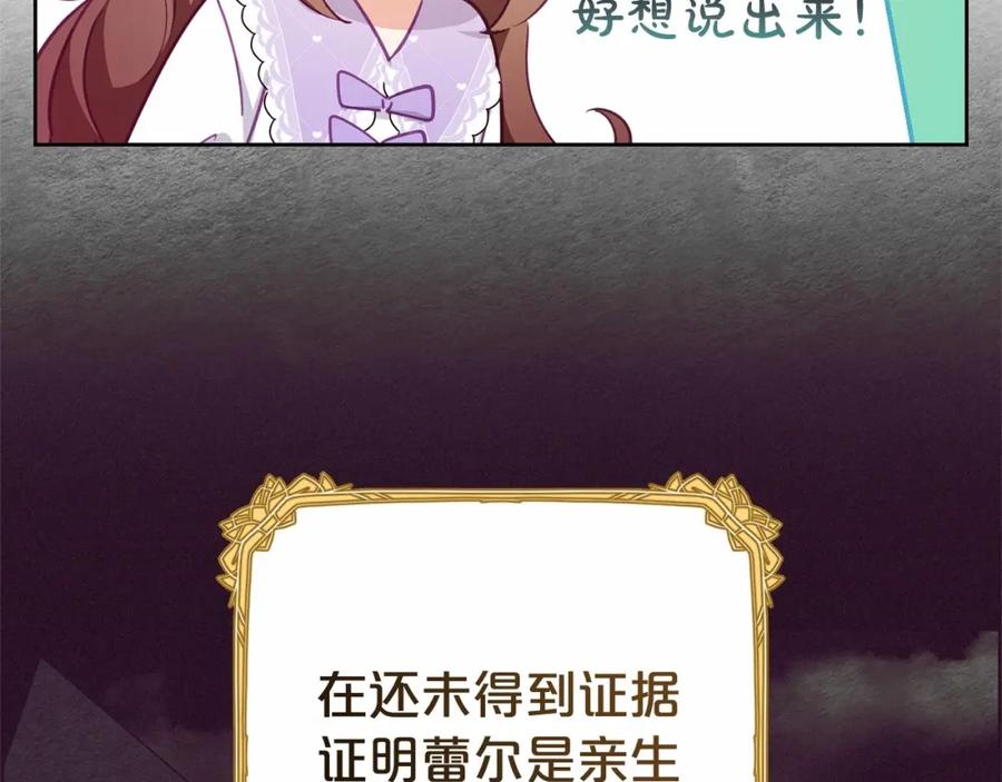 反派少女被爱意围绕 第11话 感情用事 第31页