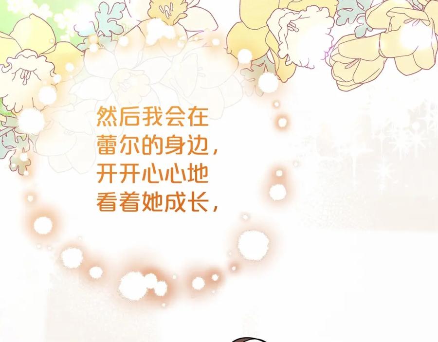 反派少女被爱意围绕 第11话 感情用事 第194页