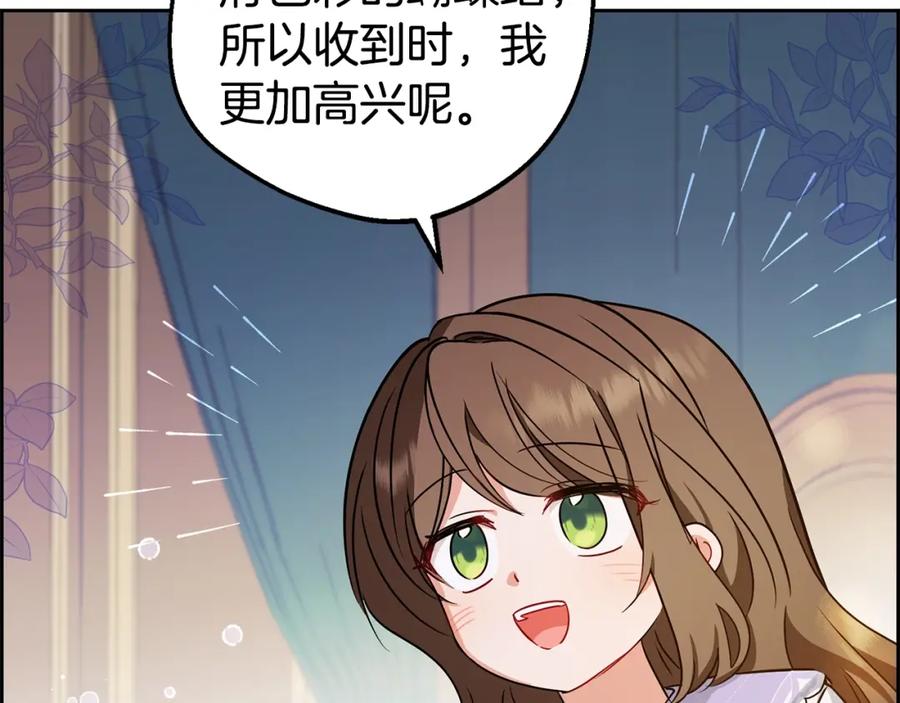 反派少女被爱意围绕 第11话 感情用事 第118页