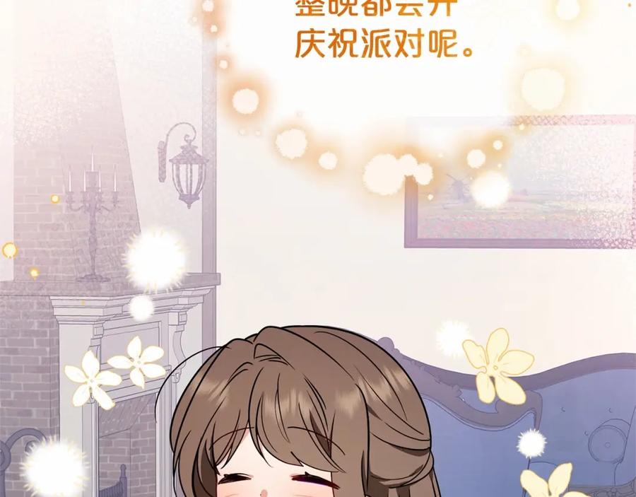 反派少女被爱意围绕 第11话 感情用事 第187页