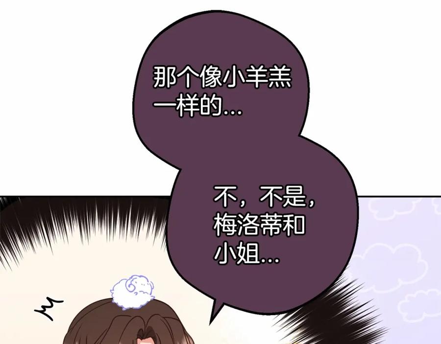 反派少女被爱意围绕 第11话 感情用事 第91页