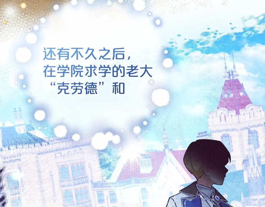 反派少女被爱意围绕 第11话 感情用事 第189页