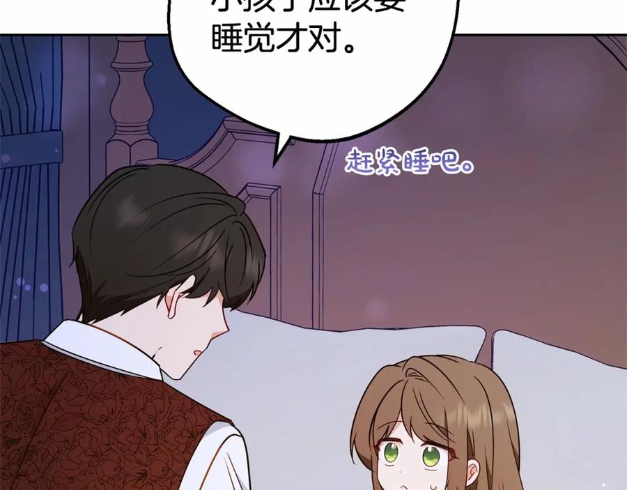 反派少女被爱意围绕 第11话 感情用事 第138页
